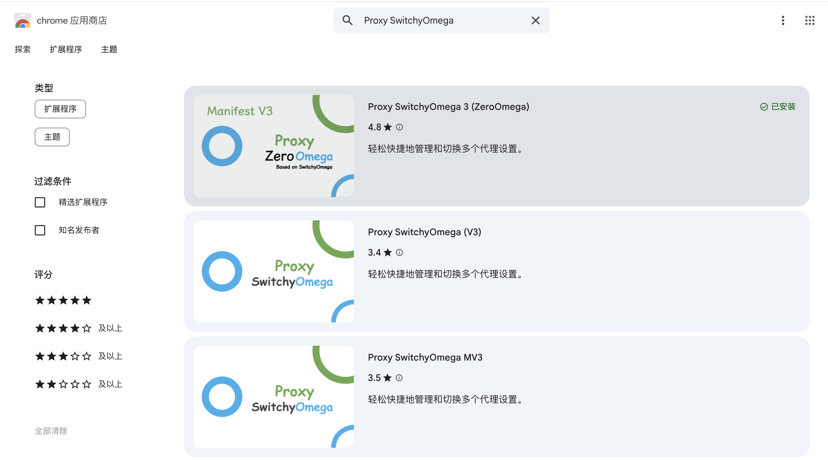 Proxy SwitchyOmega 3