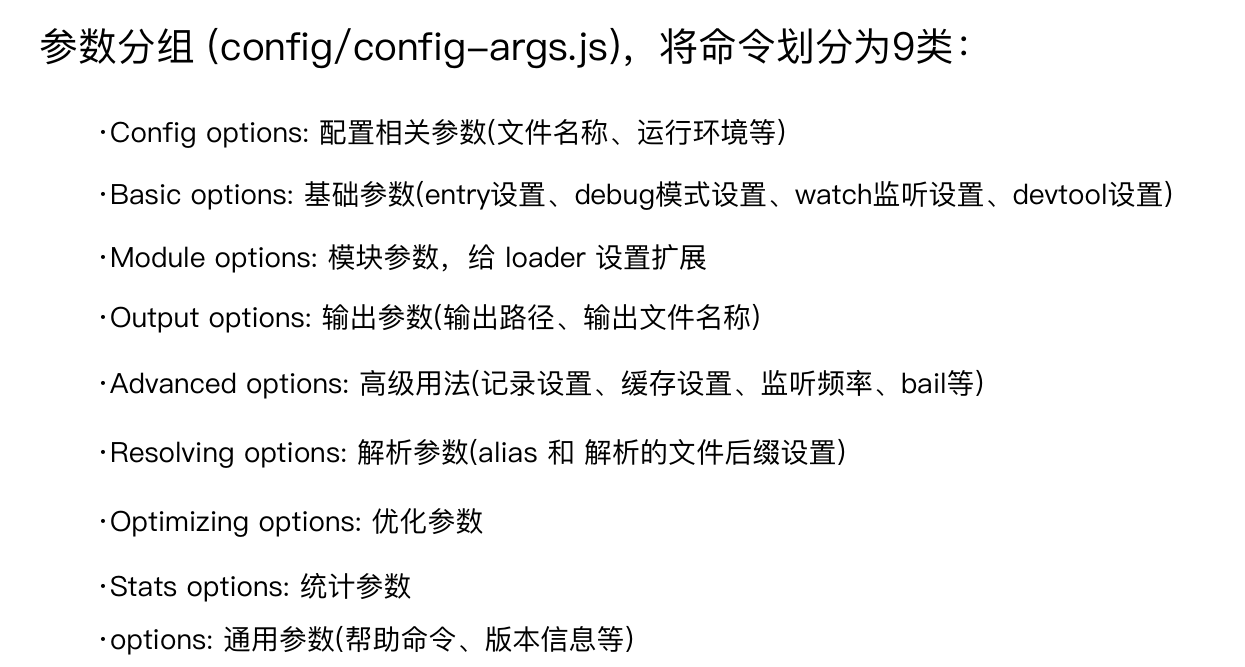 webpack命令分类