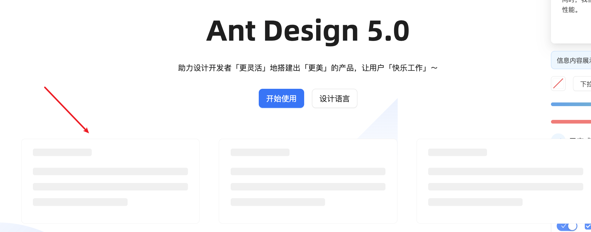骨架屏