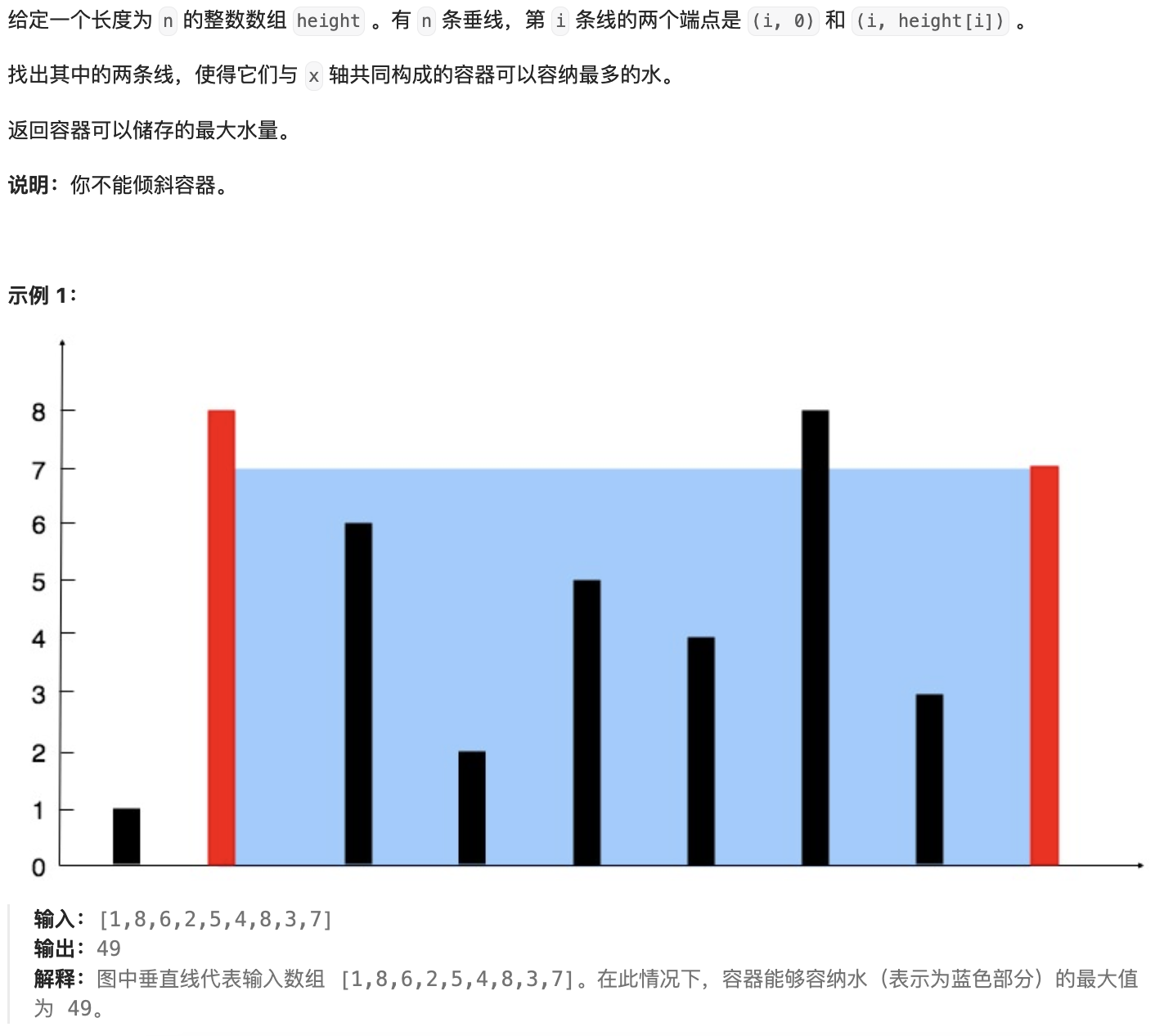 11.盛最多水的容器