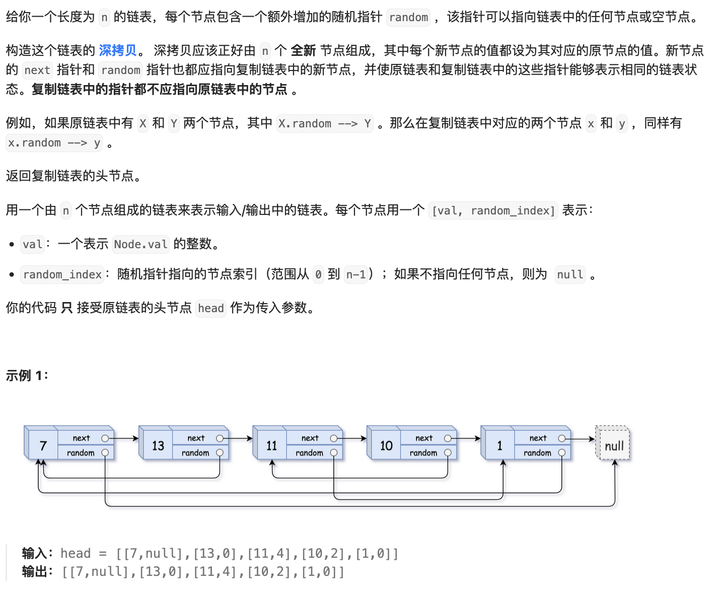 138.随机链表的复制