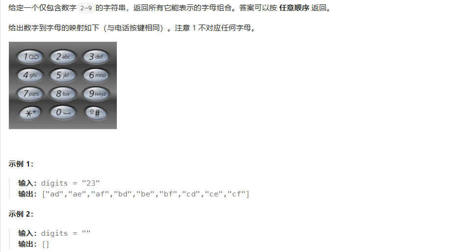 17.电话号码的字母组合