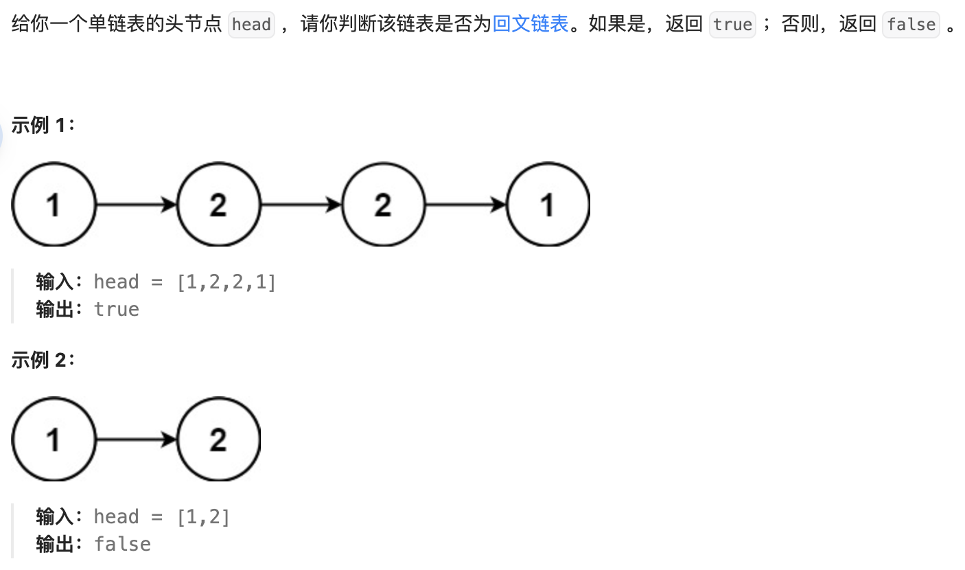 234.回文链表