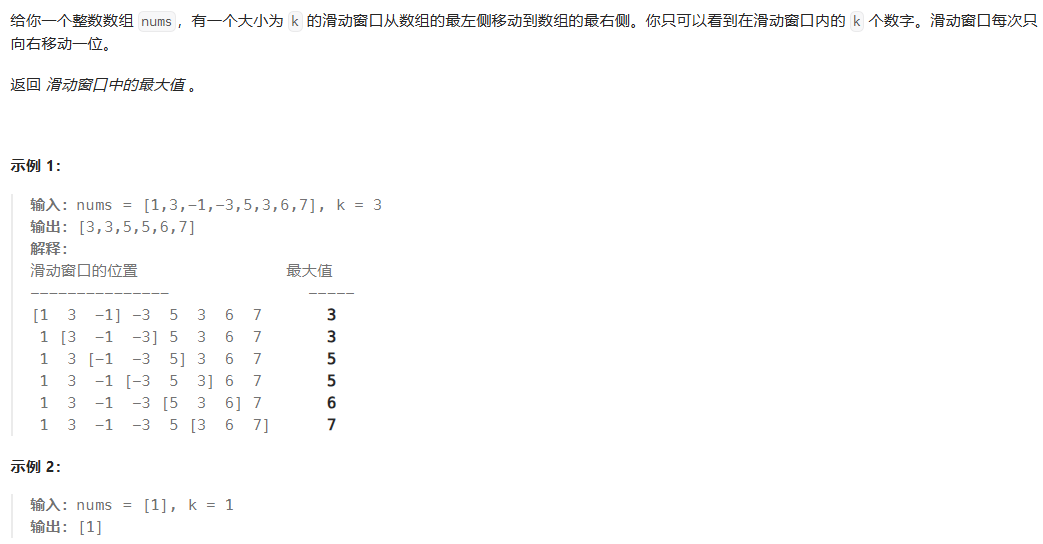 239.滑动窗口最大值