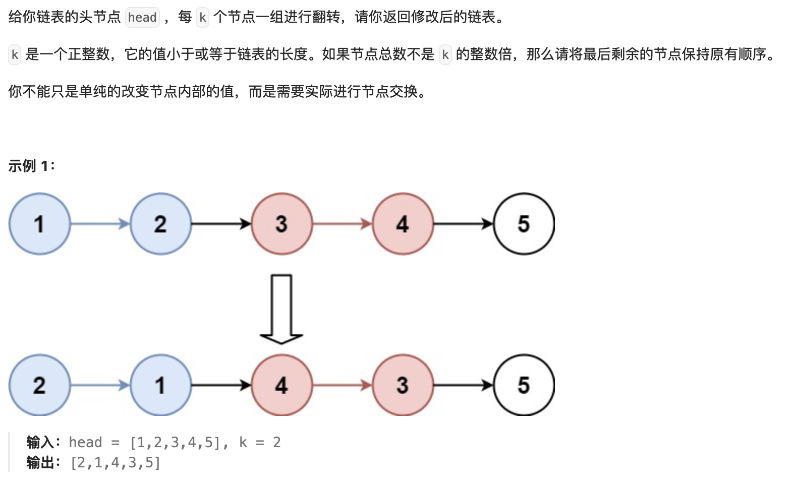 25.K 个一组翻转链表