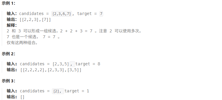 39.组合总和