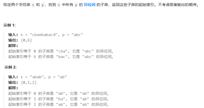 438.找到字符串中所有字母异位词