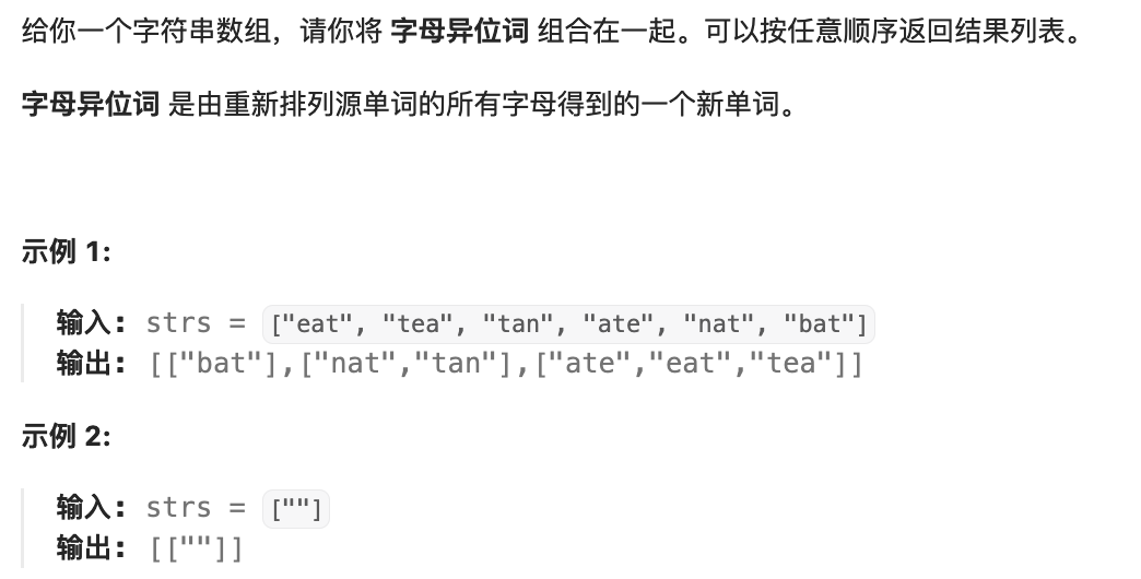 49.字母异位词分组
