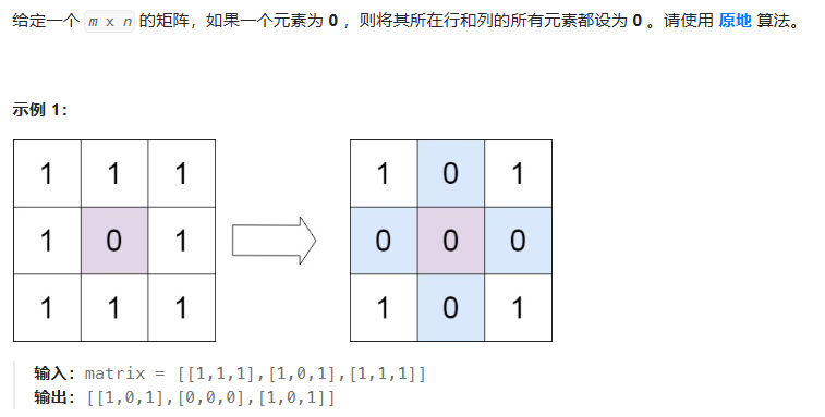 73.矩阵置零