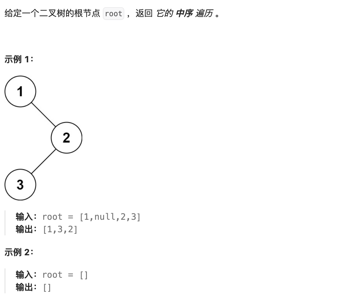 94.二叉树的中序遍历